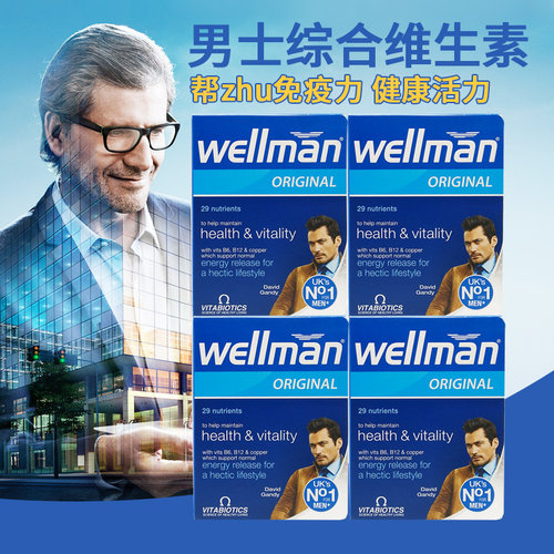 4盒英国wellman男士复合营养片