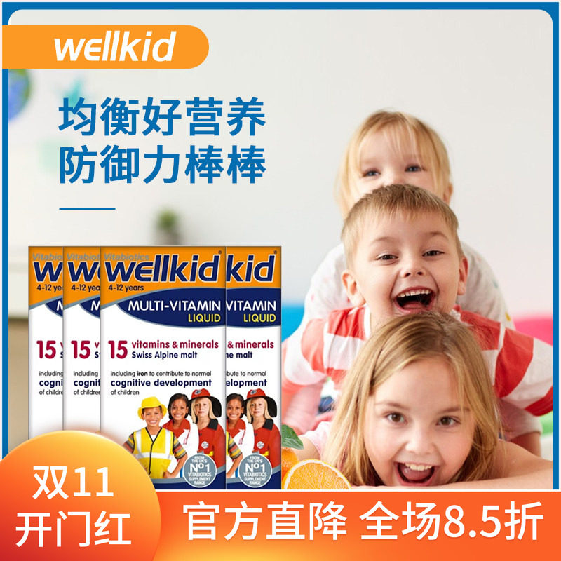 4瓶27年8月英国Wellkid婴幼儿婴儿童15种复合维生素含vd3铁锌