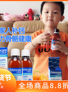 2瓶27年5月英国Osteocare液体钙钙液补钙VD钙婴幼儿童成人孕妇