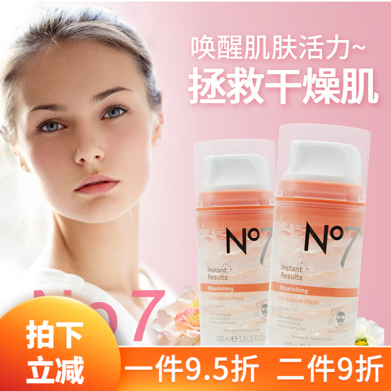 2瓶英国BOOTS No7冰淇淋冰激凌面膜补水保湿面膜男女100ML熬夜急