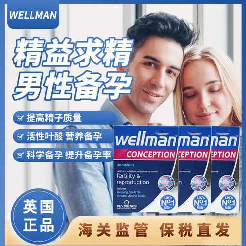 3盒28年1月英国Wellman Conception男士备孕孕前调理维生素叶酸