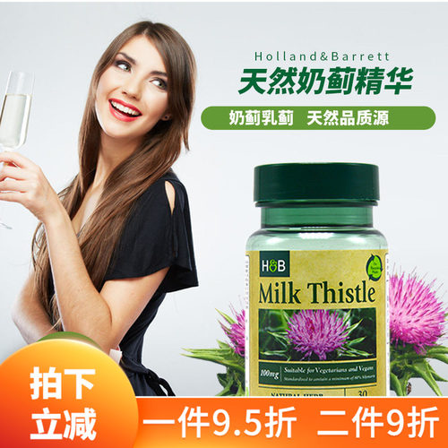 英国荷柏瑞保hu肝脏30粒