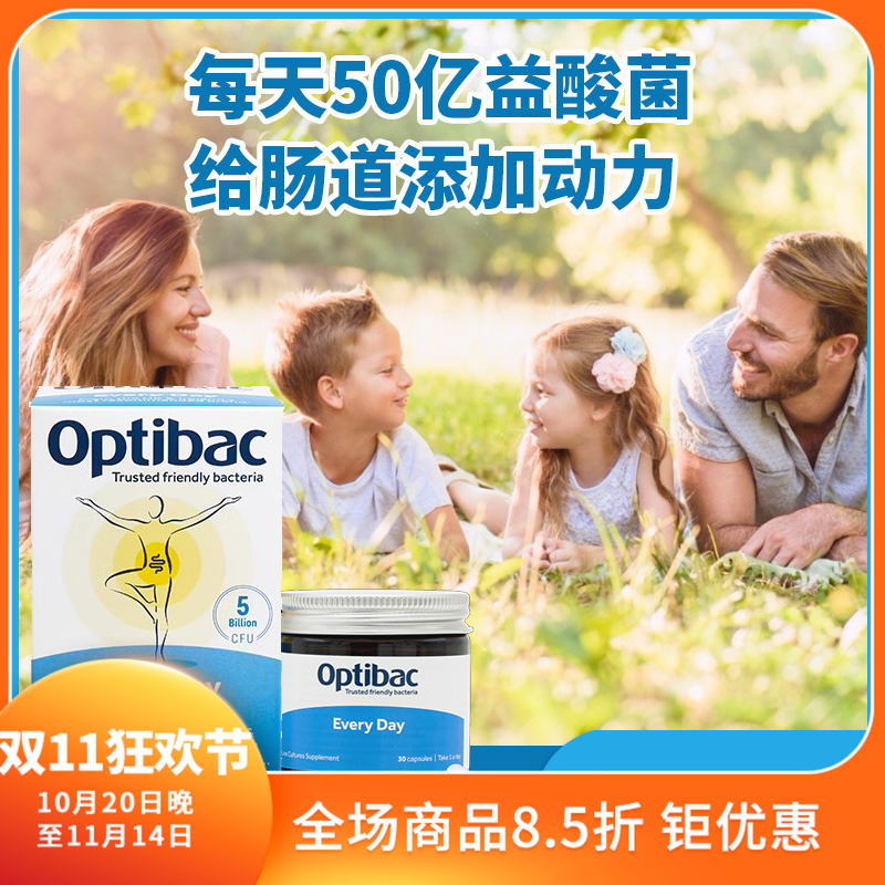 27年4月英国OptiBac小蓝瓶