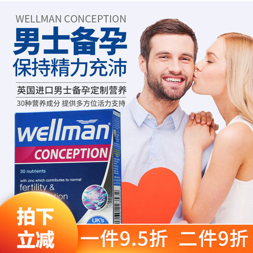 28年1月英国Wellman Conception男士备孕孕前维生素叶酸30粒