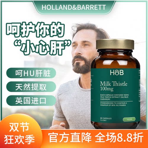 29年2月英国荷柏瑞奶蓟水飞蓟60