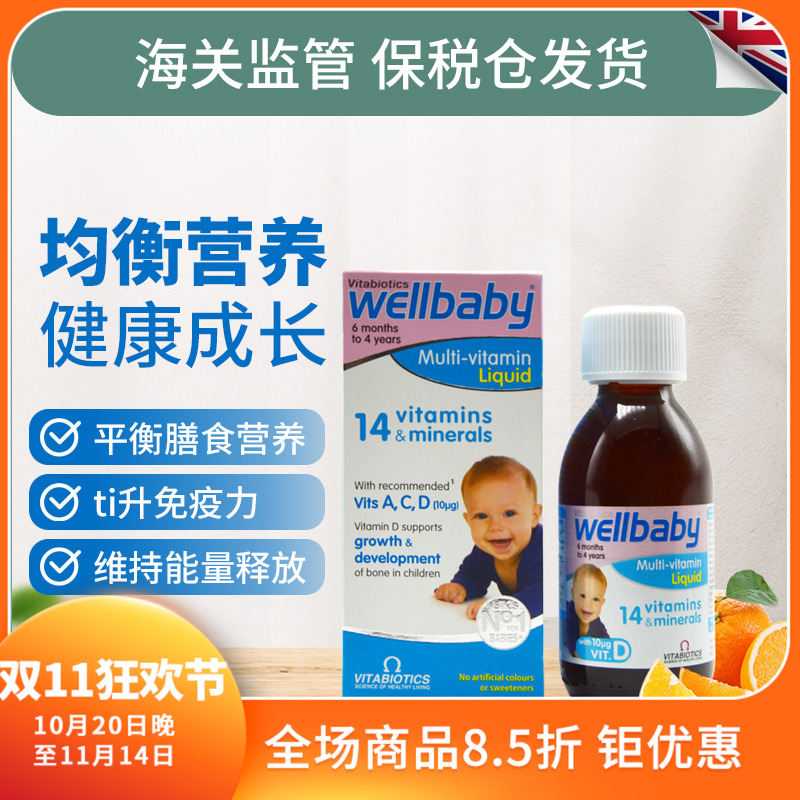 26年6月英国wellbaby婴幼儿14维