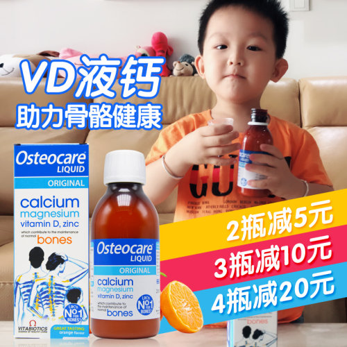 27年5月英国Osteocare钙镁锌VD液体钙补钙宝宝婴儿儿童孕妇哺乳