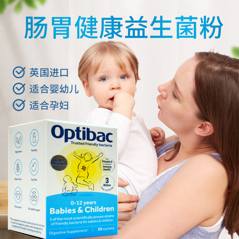 英国Optibac活性益生菌幼儿