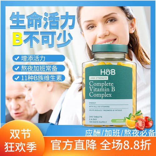 28年2月荷柏瑞高强度维生素B族片