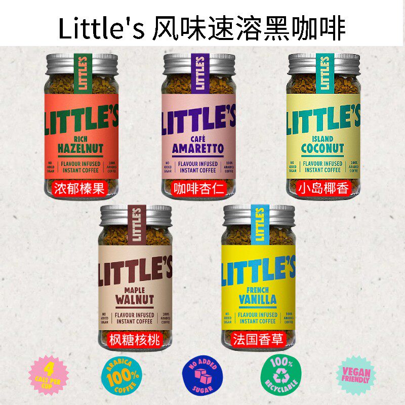 27年4月Littles风味速溶黑咖啡浓郁榛果咖啡杏仁香草枫糖核桃椰香