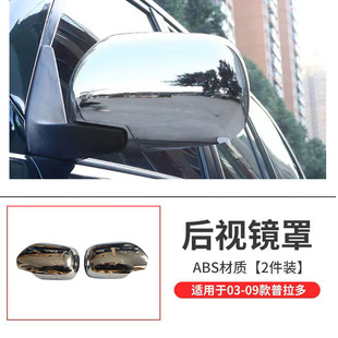 适用于03 普拉多改装 后视镜罩全包中东2700 4000电镀罩框亮片 20款