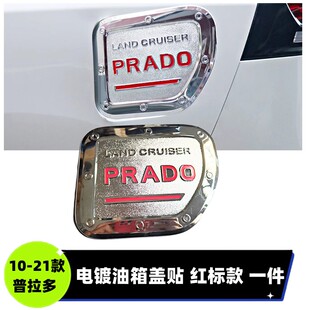 装 适用于10 饰 4000配件改装 霸道2700 21款 普拉多油箱盖贴新老款