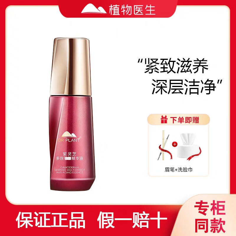 紧致精华液女淡纹保湿灵芝深层护肤品肌底补水紫提拉40ml