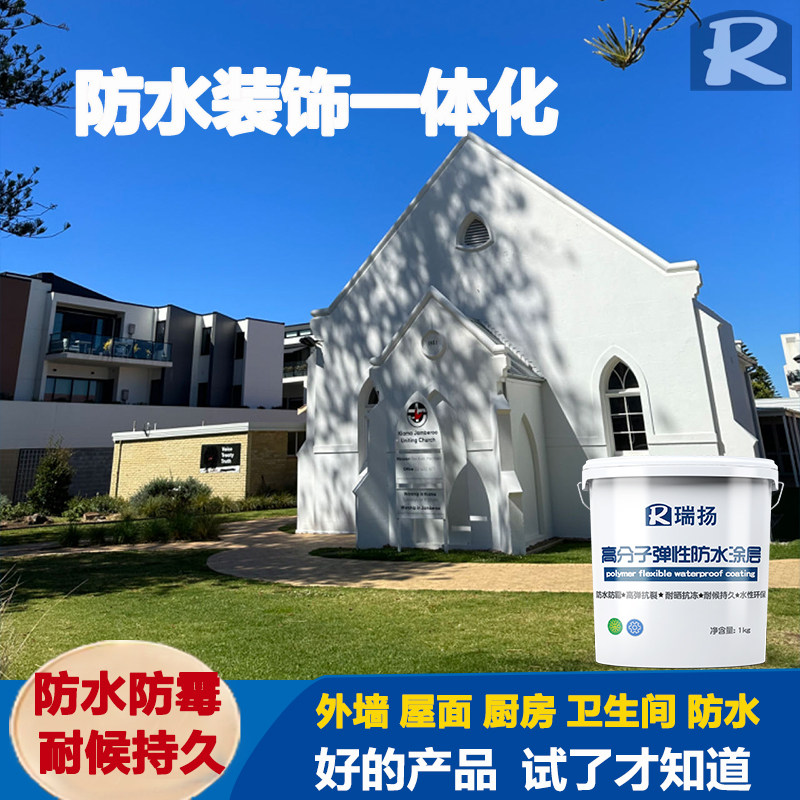 屋面内外墙防水装饰弹性涂料隔热