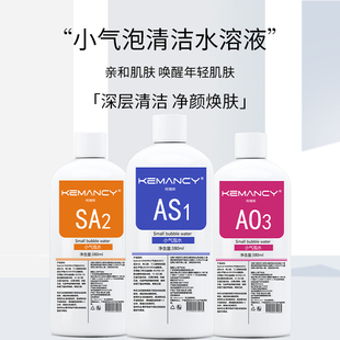 韩国皮肤管理美容仪器氢氧小气泡专用溶液浓缩清洁吸黑头导出液水