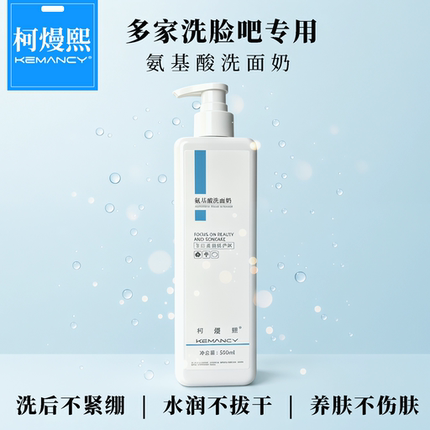 柯熳熙氨基酸洗面奶深层清洁毛孔温和不紧绷水润养肌洁面乳洗脸吧