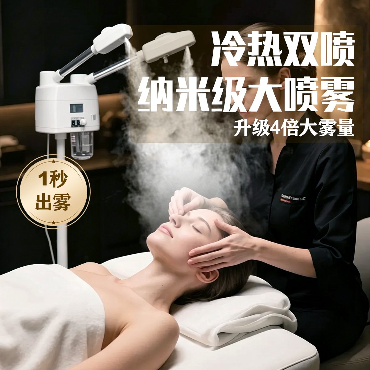 柯熳熙 冷热双喷蒸脸器纳米级大雾量热喷仪美容院专用脸部补水