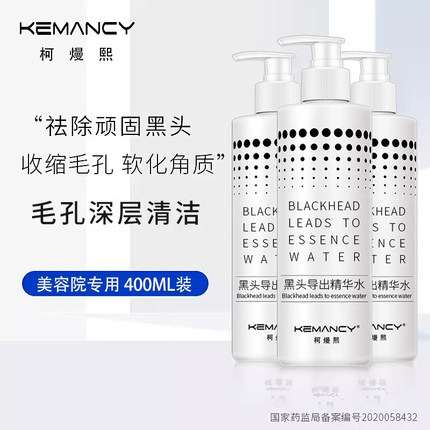 柯熳熙黑头导出液美容院专用深层清洁温和不刺激草莓鼻去黑头400m