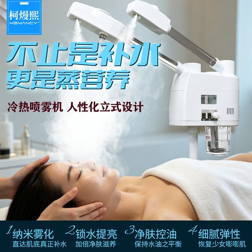 柯熳熙冷热双管喷雾仪面部补水蒸脸仪纳米雾化美容仪双管蒸脸仪