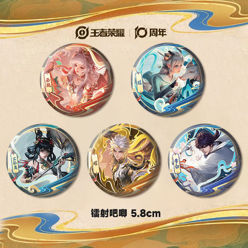 王者10周年纪念李白曜公孙离瑶西施周边双闪吧唧徽章胸针挂件