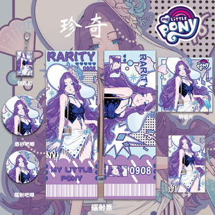 小马宝莉珍奇周边主题系列镭射票双闪吧唧钥匙扣小卡明信片礼物