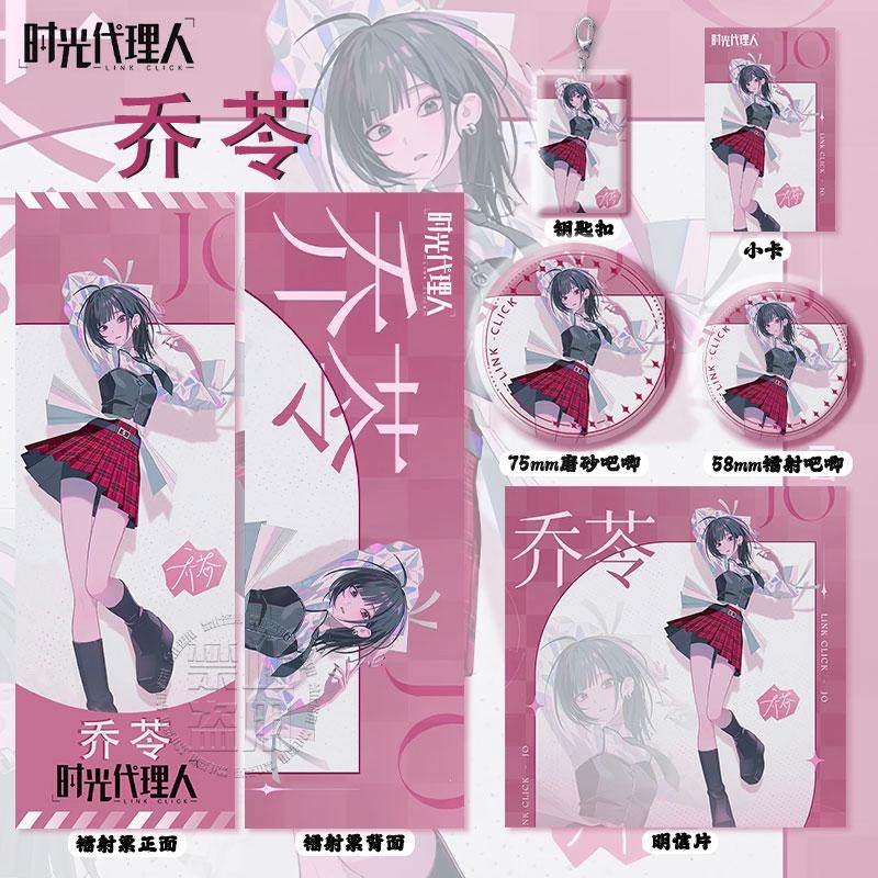 时光代理人乔苓周边高清镭射票吧唧徽章钥匙扣小卡明信片书签挂件
