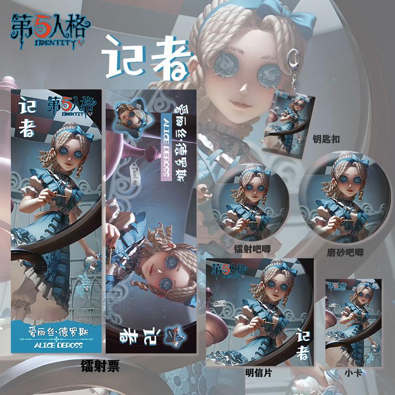 第五人格记者周边礼包镭射票吧唧钥匙扣小卡明信片梦境中的爱丽丝