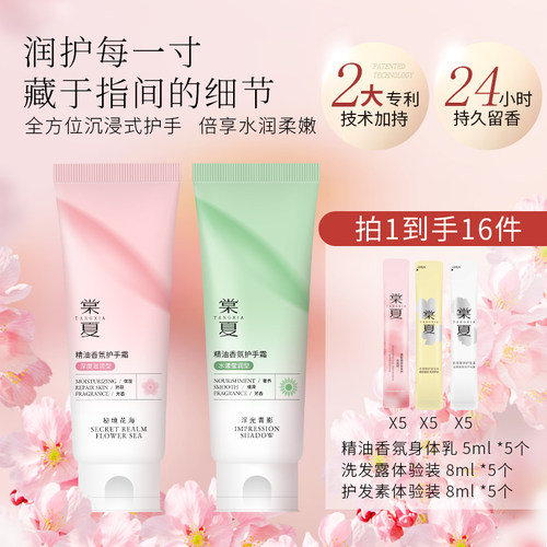 棠夏精油香氛护手霜75g专利保湿嫩肤不油腻补水提亮四季男女