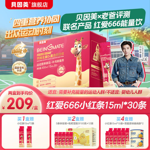 老爸评测 贝因美小红条红爱666儿童液体钙维生素D3营养液30条