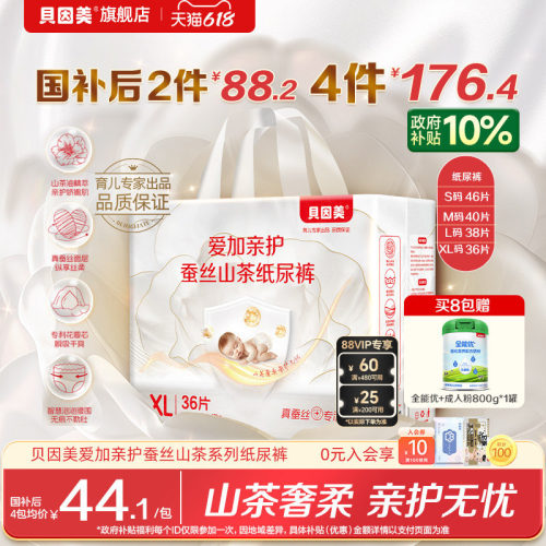 政府补贴】贝因美爱加亲护蚕丝山茶纸尿裤超薄透气S-XL宝宝尿不湿