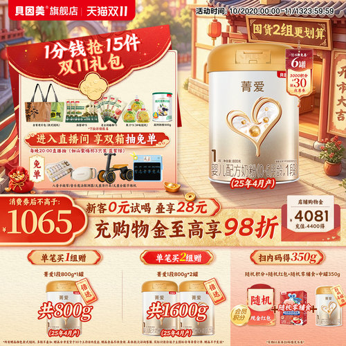 送1罐正装】贝因美菁爱婴儿新生1段0-6月奶粉800g6罐乳铁蛋白