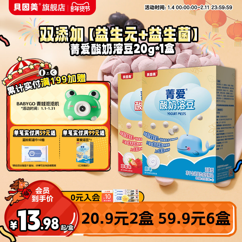 【59.9元6盒】贝因美菁爱酸奶溶豆益生菌水果味宝宝儿童零食20g,婴童食品,溶溶豆,淘宝优惠券,粉丝福利购,淘宝优惠卷