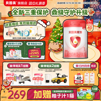 贝因美爱加婴幼儿新生儿1段0-6个月800克*6罐奶粉官方旗舰店正品