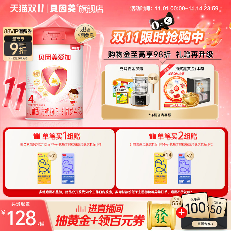 双11开抢】贝因美爱加4段儿童成长奶粉学生营养800g8罐旗舰店正品