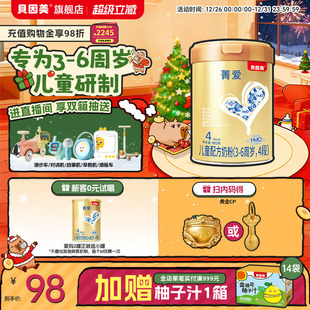 贝因美菁爱儿童4段奶粉800克学生牛奶粉添加乳铁蛋白维生素C