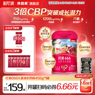 老爸抽检 1罐含乳铁蛋白 贝因美红爱666儿童成长4段奶粉450g