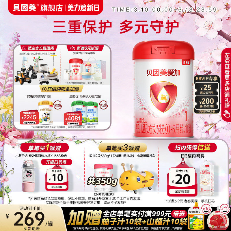 贝因美爱加婴儿配方奶粉1段800克*1罐乳铁蛋白DHA旗舰店