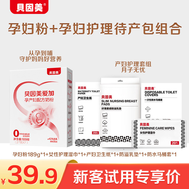 【天猫U先】限新客 孕妇粉+护理湿巾+产妇卫生纸+防溢乳垫+马桶套