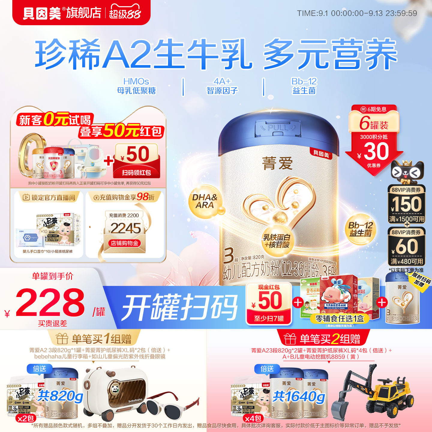 贝因美菁爱A2生牛乳3段1-3岁幼儿奶粉乳铁蛋白820g*6罐官方旗舰店