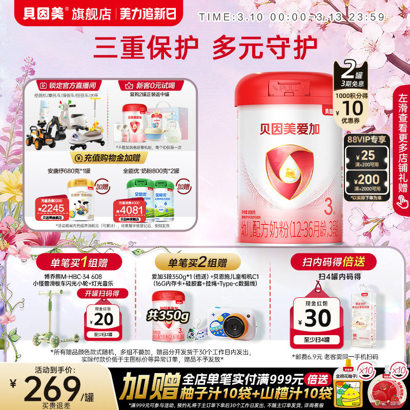 贝因美爱加婴幼儿奶粉3段800克*2罐1-3岁乳铁蛋白DHA新鲜生牛乳