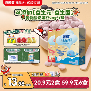 贝因美菁爱酸奶溶豆益生菌水果味宝宝儿童零食20g 6盒 59.9元