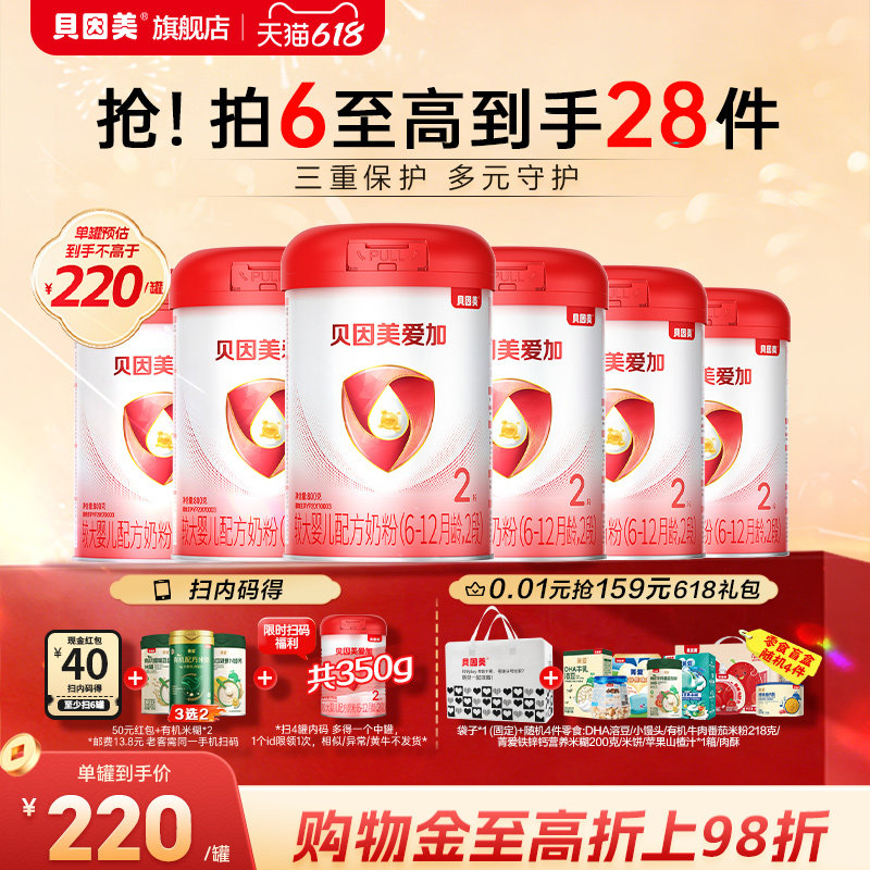 【220元/罐】贝因美爱加婴儿2段奶粉800g*6罐旗舰店官方正品