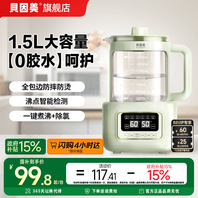 贝因美恒温水壶0胶水婴儿调奶器温热暖奶器家用养生壶烧水 1.5L