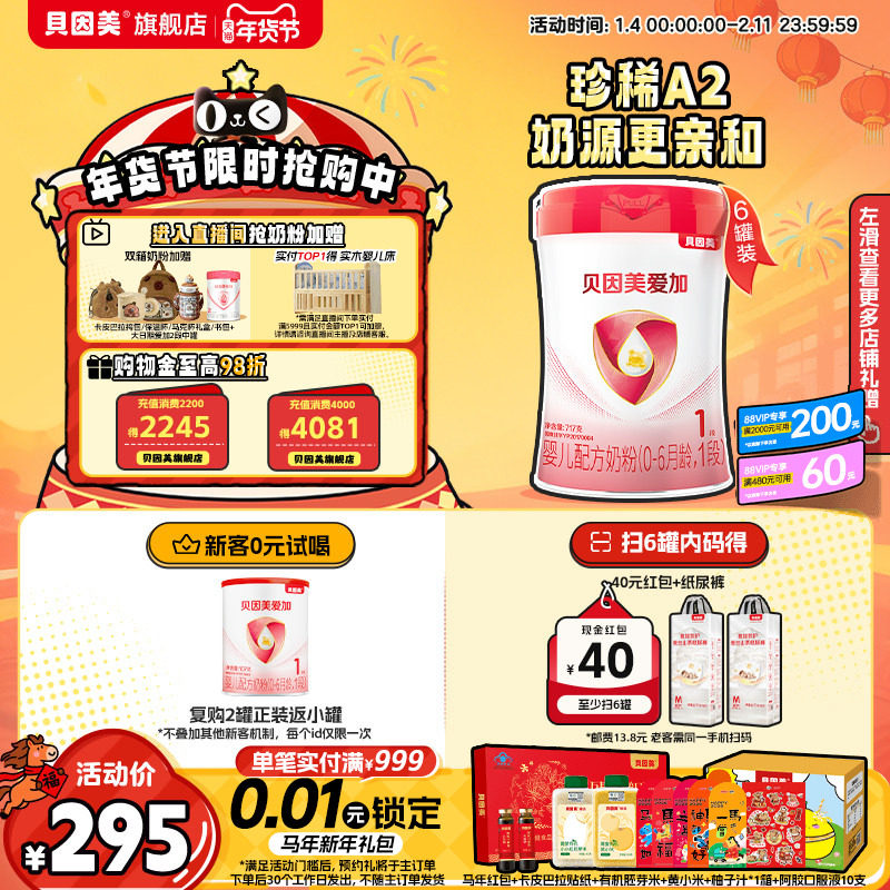 贝因美爱加有机A2奶源新生儿婴幼1段OPN奶粉717g*6罐