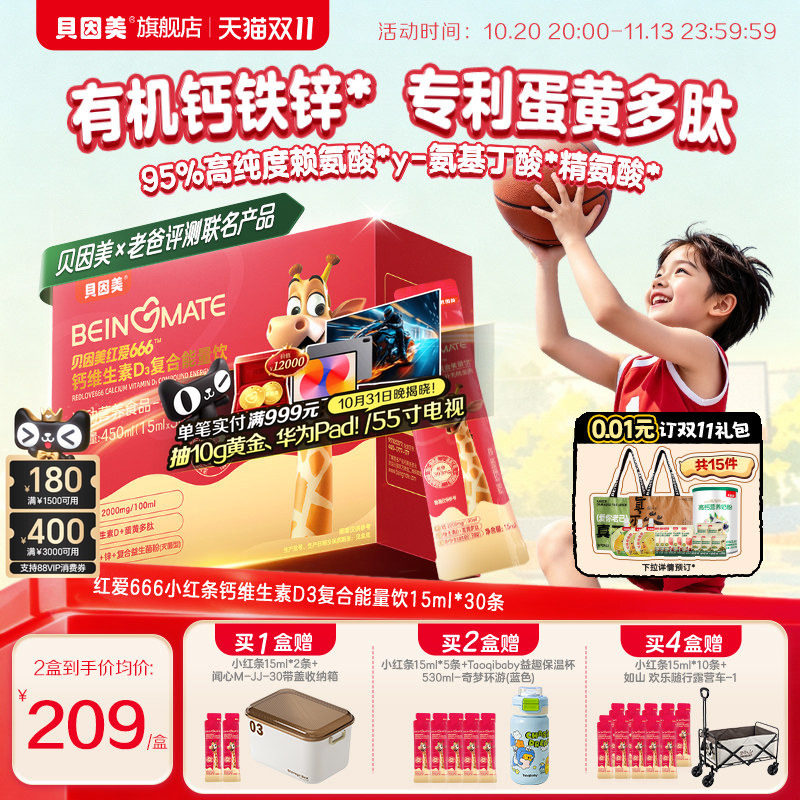 老爸评测 贝因美小红条红爱666儿童液体钙维生素D3营养液30条