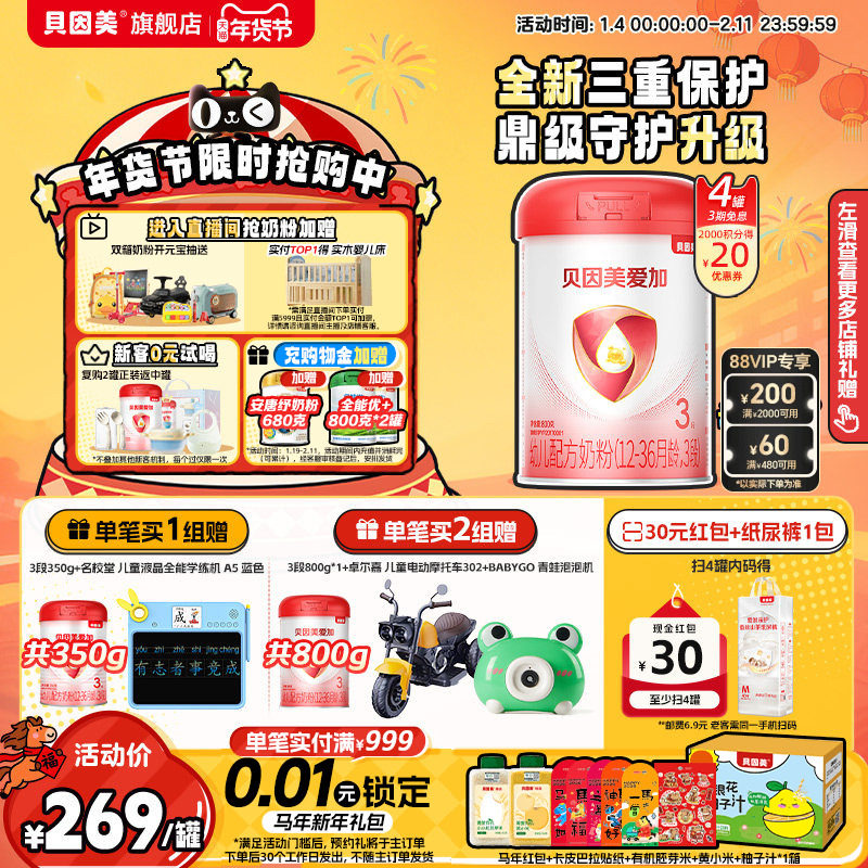贝因美爱加3段1-3岁奶粉800克4罐乳铁蛋白DHA官方旗舰店正品,婴童奶粉,婴幼儿牛奶粉,淘宝优惠券,粉丝福利购,淘宝优惠卷