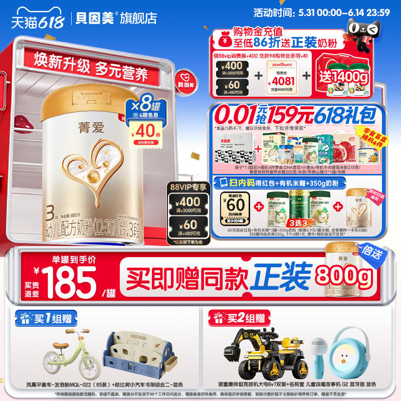 618狂欢】贝因美菁爱幼儿3段1-3岁奶粉DHA乳铁蛋白800g8罐正品