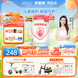 含OPN 乳铁蛋白 DHA 8罐 贝因美爱加3段婴儿奶粉 3岁牛奶粉800g