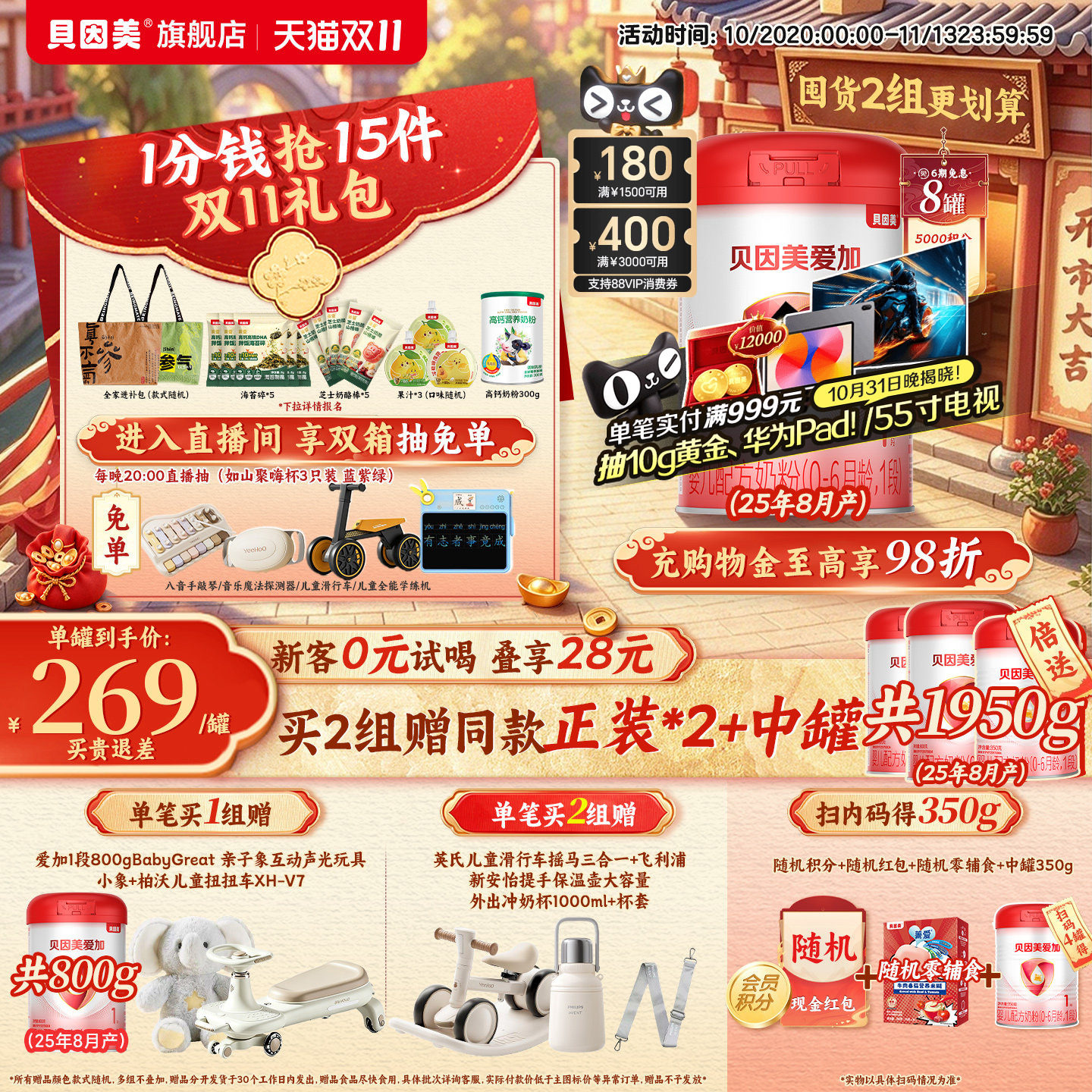 贝因美爱加新生儿1段0-6月婴儿奶粉800克*8罐乳铁蛋白