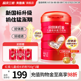 贝因美红爱4段儿童成长营养学生奶粉3岁以上700g 1罐